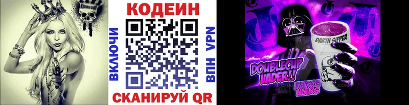 Кодеиновый сироп Lean Purple Drank  где купить наркотик  Новопавловск 